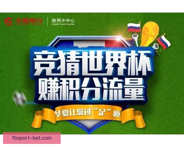 世界杯竞猜狂欢红包雨开启预测赛果赢大奖全民参与热血足球盛宴